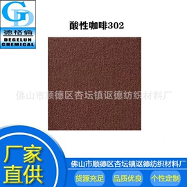 酸性染料;其他染料;活性染料