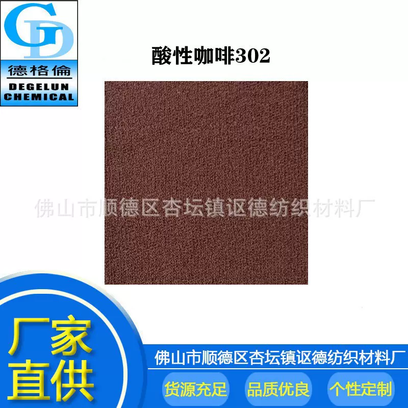 厂家批发零售 酸性咖啡CF302 咖啡色染料 各种酸性染料色料