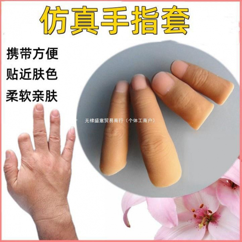 Broken Prosthetic Finger Model Thumb Fake Protective Cover Finger Finger Silicone Cover Special Simulation for the Disabled