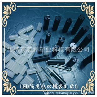 LED lamp holder outer diameter 4 and 5mm white double groove lamp post tube holder foot insulation isolation column diode holder