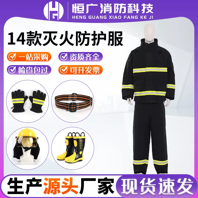 14款灭火防护服消防服阻燃隔热服消防员战斗服消防耐高温