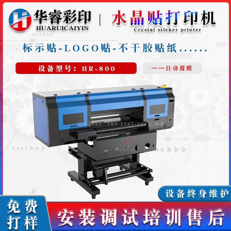华睿800水晶标打印机烫金工业方案卷对卷水晶贴UV卷材印刷机设备