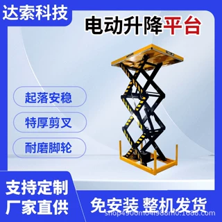 定制电动升降机剪叉式升降平台货物举升机电动液压升降机举升机