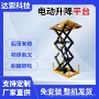 升降货物电动液压升降机