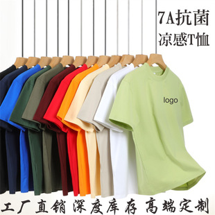 2025 new 7A antibacterial cool feeling round neck ice silk short sleeve solorna mercerized cotton T-shirt solid color custom wholesale