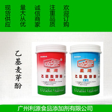 厂家供应利源食用调味剂 食品级 乙基麦芽酚 纯度99%