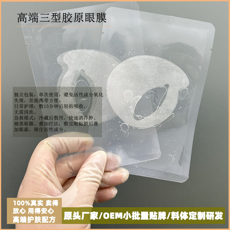 Type III Collagen Eye Mask Patches - Anti-aging, Wrinkle-reducing, Firming, Diminishing Dark Circles, Fine Lines, and Dry Lines, Moisturizing Eye Mask Patches