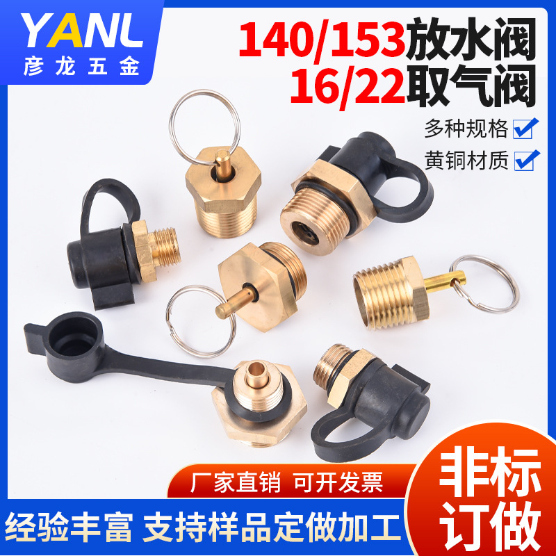 140/153汽车储气筒放水阀排污阀测试接头放水开关汽修专用圆螺母
