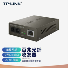 TP-LINK TR-962D 百兆单模双纤光纤收发器SC双芯20公里光电转换器