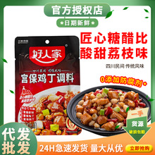 好人家宫保鸡丁调料80g/袋家用川菜宫爆鸡丁酱料调料炒菜料