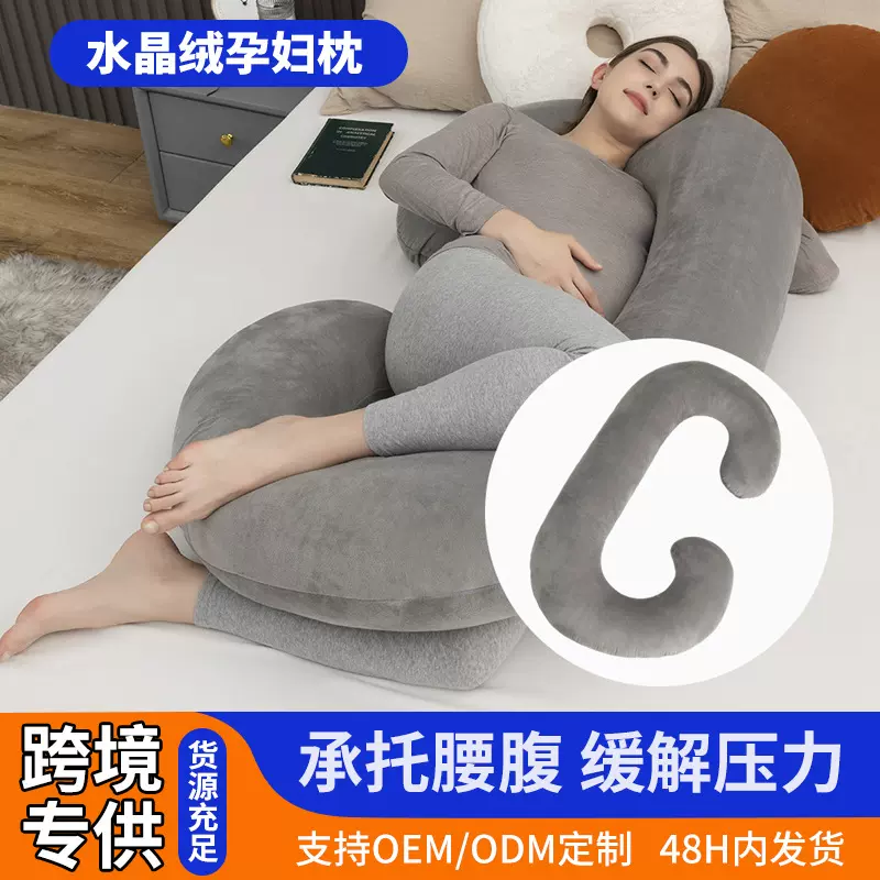 跨境多功能水晶绒孕妇枕护腰侧睡枕 拆洗C型孕期托腹靠枕遗孕妇枕