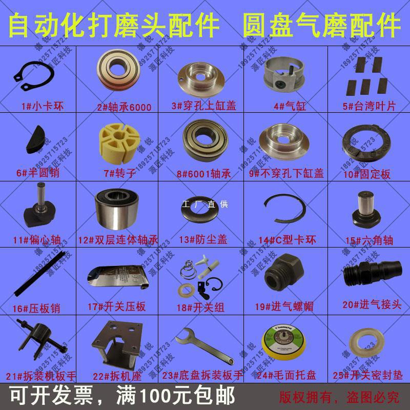 气磨机气动抛光打磨砂光机维修配件圆磨机零件转子叶片轴承易损件