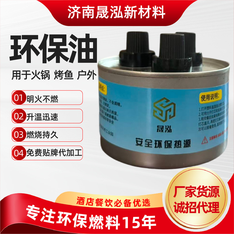 Environmentally Friendly Oil Lamp for Tea Making, Small Hot Pot Fuel Tank, Grilled Fish Takeaway, Non-Irritating Mineral Oil, Alcohol-Free Environmentally Friendly Oil