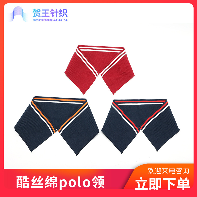 酷丝绵polo衫领加工横机罗纹领袖口下摆面料T恤翻领服装螺纹辅料
