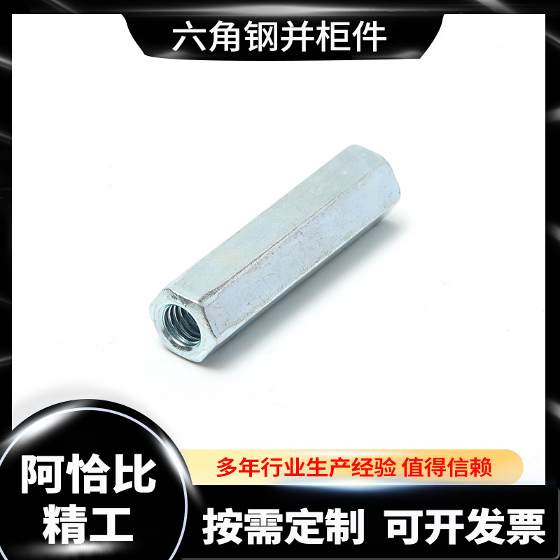 六角钢并柜件位图机柜配件九折机柜附件镀锌六角电器柜配件批发