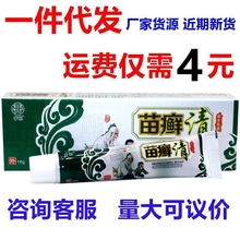 苗冠苗癣清草本乳膏草本止痒软膏苗藓清外用抑菌止痒软膏