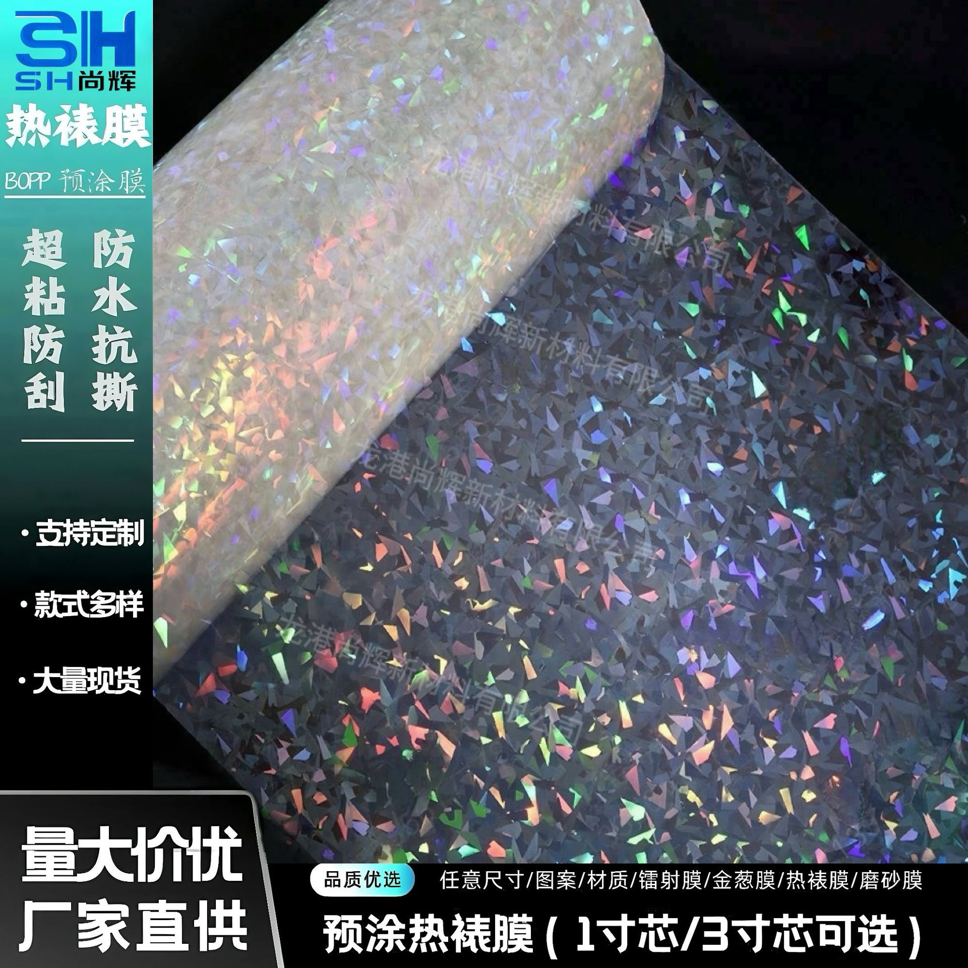 热裱预涂膜BOPP镭射膜超级防刮照片相框卡片纸印刷后覆膜直供现货