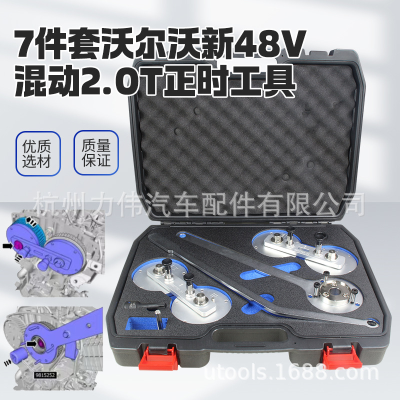 6件套沃尔沃新48V混动2.0T正时工具 (4)