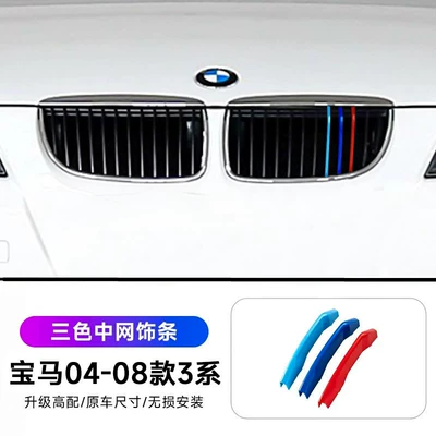Other Automotive Exterior Supplies – Suitable for BMW China net three-color - 04-08-3-series-three-color-buckle-standard