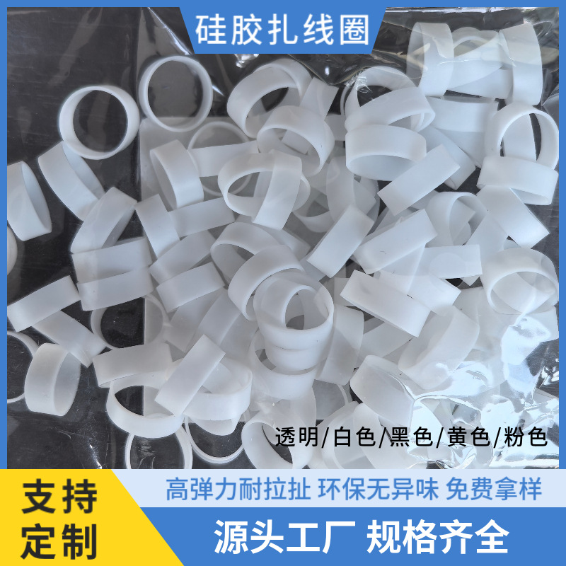 Food-grade silicone twist tie white silicone ring rubber binding cord eraser ring cable tie width 5mm