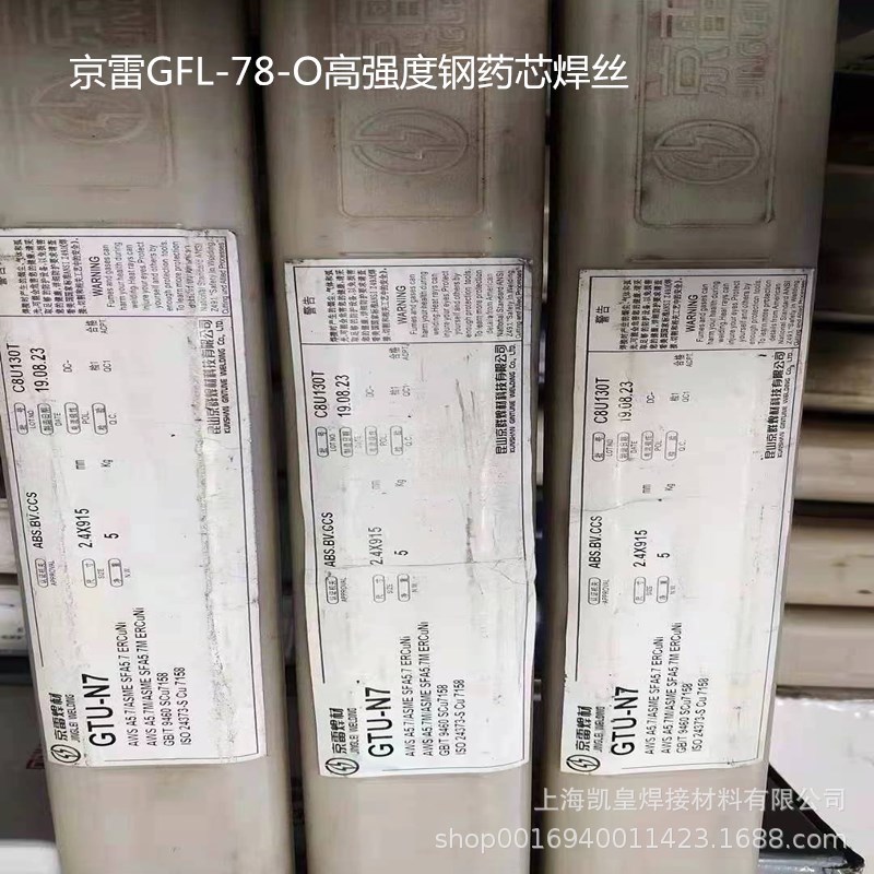 京雷焊材GFL-78-O高强度钢药芯焊丝 E70T-8电焊丝1.0 1.2 1.6 2.0