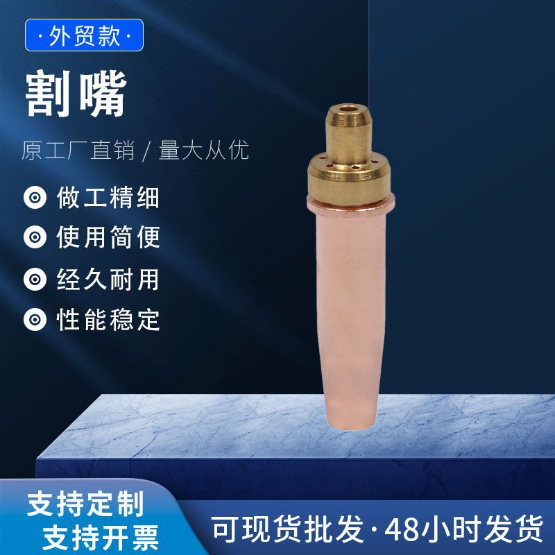 厂家直销外贸款GPN割嘴 半自动火焰切割分体式机用氧气丙烷割嘴