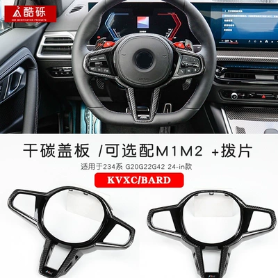 Warrior M340 MP Night Edition body kit, Zhongwang - 25-inch-dry-carbon-steering-wheel-cover-single-piece-bmw-3-series2020-2025-models