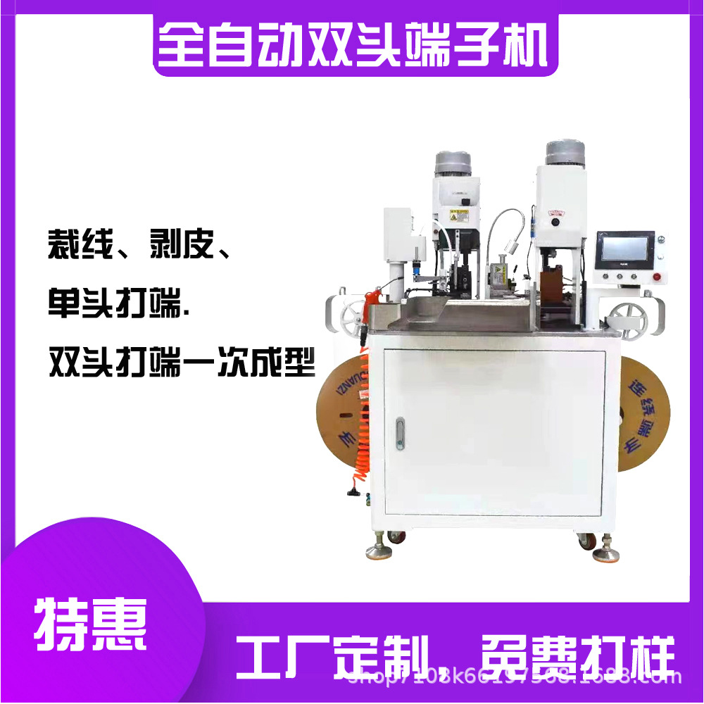 全自动高速双头端子压接机裁线剥皮打压着机两头纯伺服冲床机