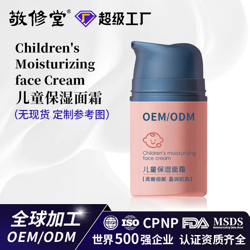 oem定制儿童面霜换季敏感肌补水润肤特护保湿宝宝霜贴牌代加工