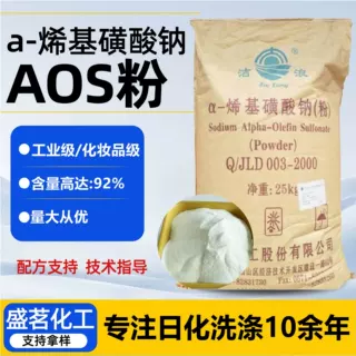 aos粉发泡剂α-烯基磺酸钠洗涤日化原料表面活性剂用品发泡剂AOS