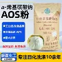 洗涤表面日化烯基磺酸钠活性剂