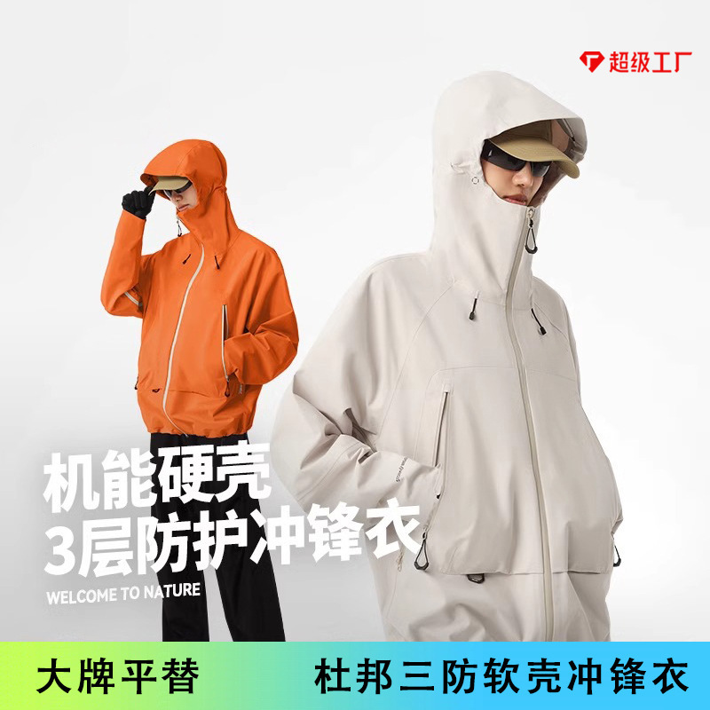 [Mountain Shell] Bo Xihe Outdoor Windproof Charge Clothing Women's 2024 New Autumn Waterproof Hard Shell Mountaineering Clothing Men's