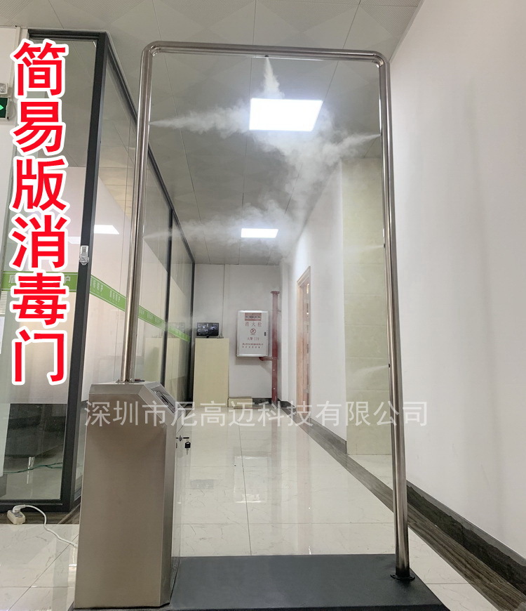 消毒喷雾门 全自动超声波雾化红外测温一体机 写字楼单位消杀通道