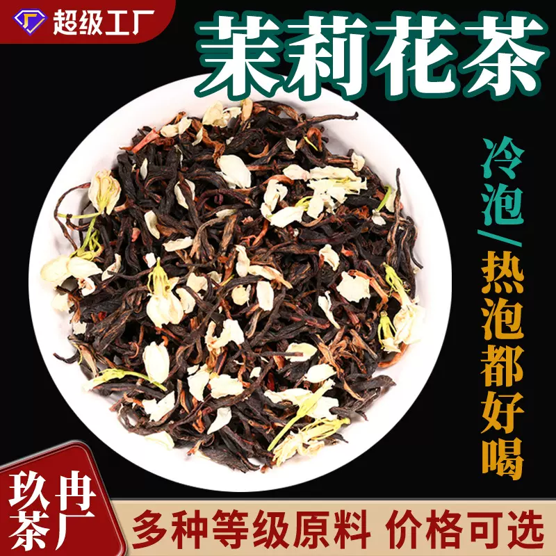 冷泡茶茉莉花茶浓香茉莉绿茶2025新茶包定制伴手礼养生茶叶自己喝