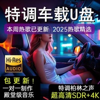 Voice of Berlin car U USB drive 2025 new Mercedes-Benz special ultra-high sound lossless song music
