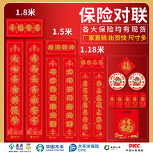2025现货保险对联春联批货春节送礼太平洋人寿泰康保险对联批发