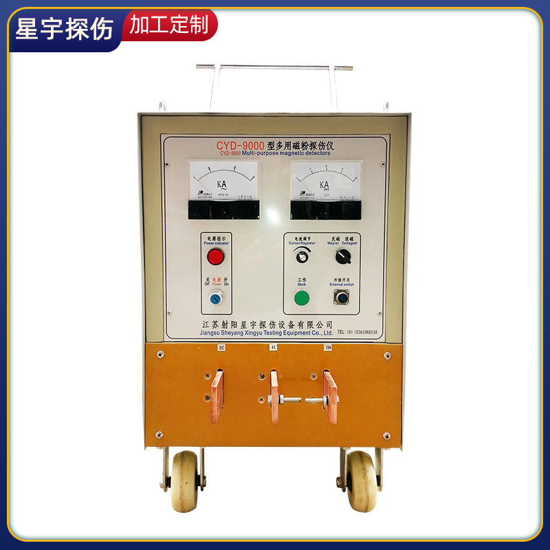 厂家供应CYD-9000型移动式磁粉探伤仪 交直流磁粉探伤机
