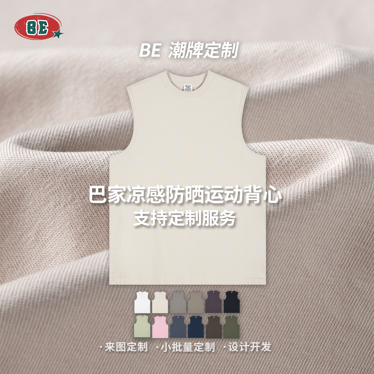 BE personalizado 2025 verano 230G tela fría de color sólido chaleco deportivo de gimnasio suelto camiseta de moda para hombres