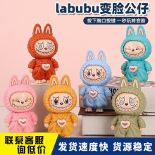 网红拉布布变脸公仔挂件解压按压labubu玩具钥匙扣摆件儿童小礼物