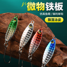 微物铁板迷你小克重路亚饵亮片溪流白条假饵套装渔具鱼饵批发