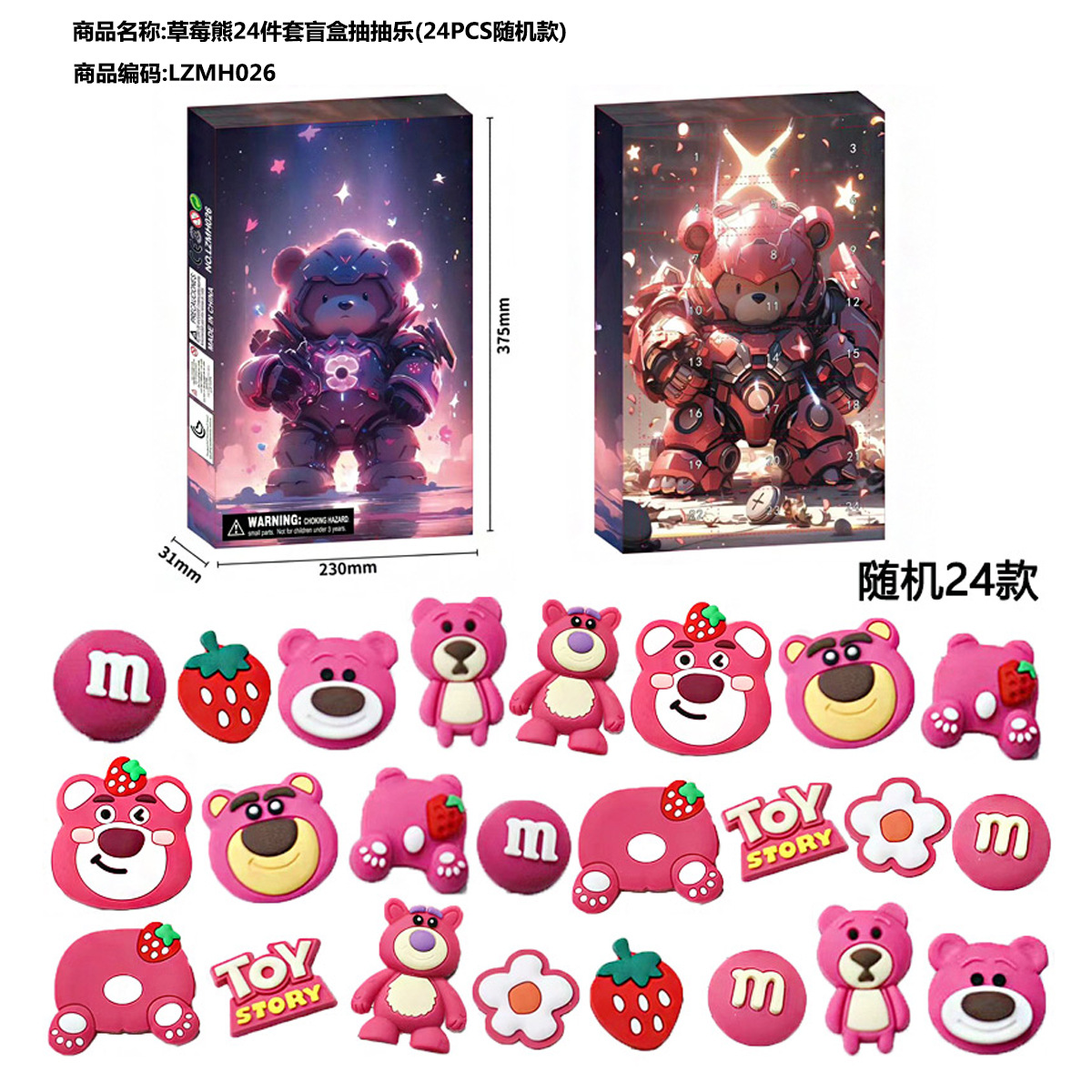 딸기곰 24피스 블라인드박스 드로우 펀 세트 (24PCS 랜덤 스타일) LZMH026