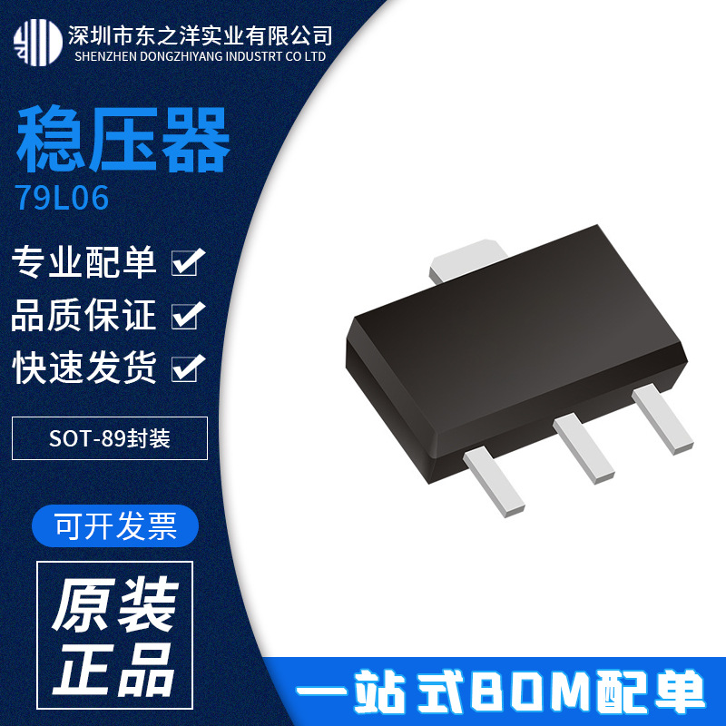 79L06 稳压器 SOT-89封装 CJ/长电 原包装现货 一站式BOM配单
