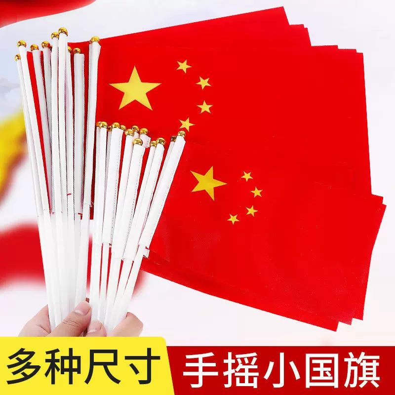 手摇旗7号8号中国手拿小红旗手摇旗手持带杆五星红旗小批发独立站