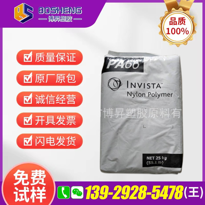 PA66 英威达 U4800 NC01 韧性好 好着色 易脱模 尼龙66纯树脂原料