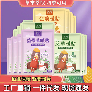 Warm body stickers warm baby stickers spontaneous hot shoulder neck stickers motherwormwood ginger warm body stickers warm baby wholesale