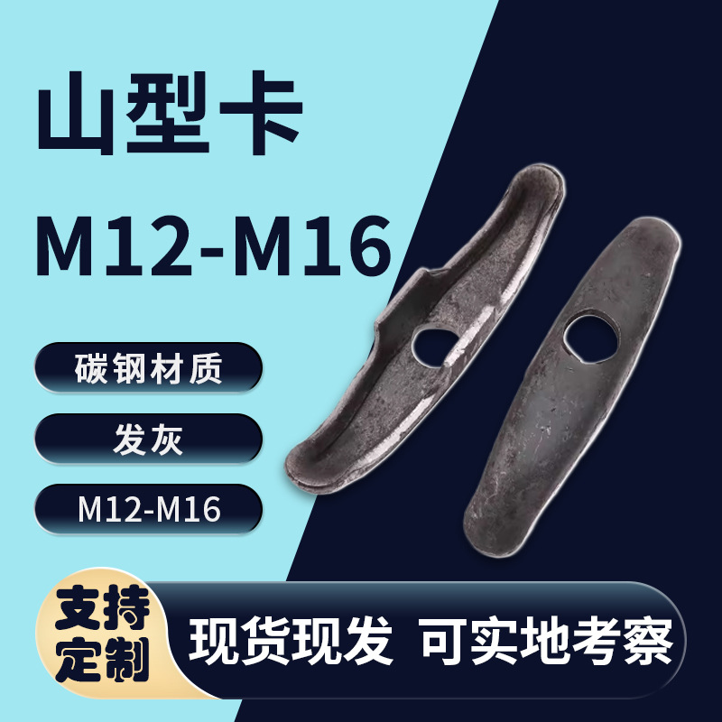 山型卡蝴蝶扣固定建筑模板卡穿墙丝杆螺杆专用山型卡蝴蝶卡元宝卡