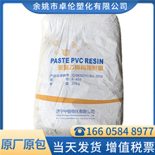 PVC 聚氯乙烯糊树脂 P440 P450 济宁中银 粉料 橡塑制品 玩具