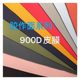 Factory supply 900D leather film Oxford cloth waterproof cushion bags drifting bags and other outdoor bags fabric