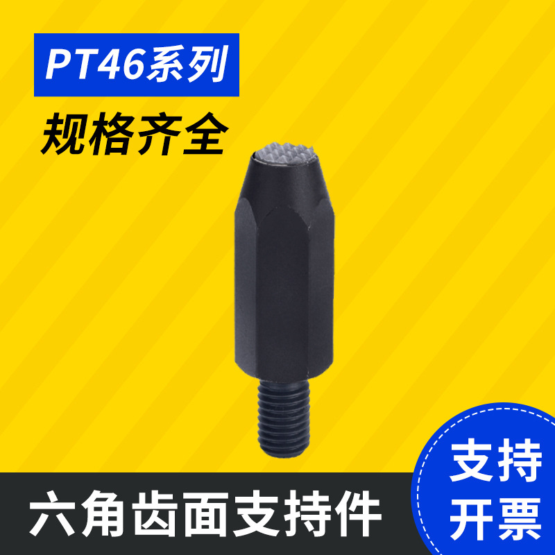 供应 台湾昱伟 六角齿面支持件PT46    LEAVE 昱暐 治具夹具