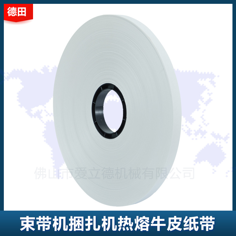 束带机纸带德田台式捆扎机打包机热熔牛皮白色束带热熔进口纸带